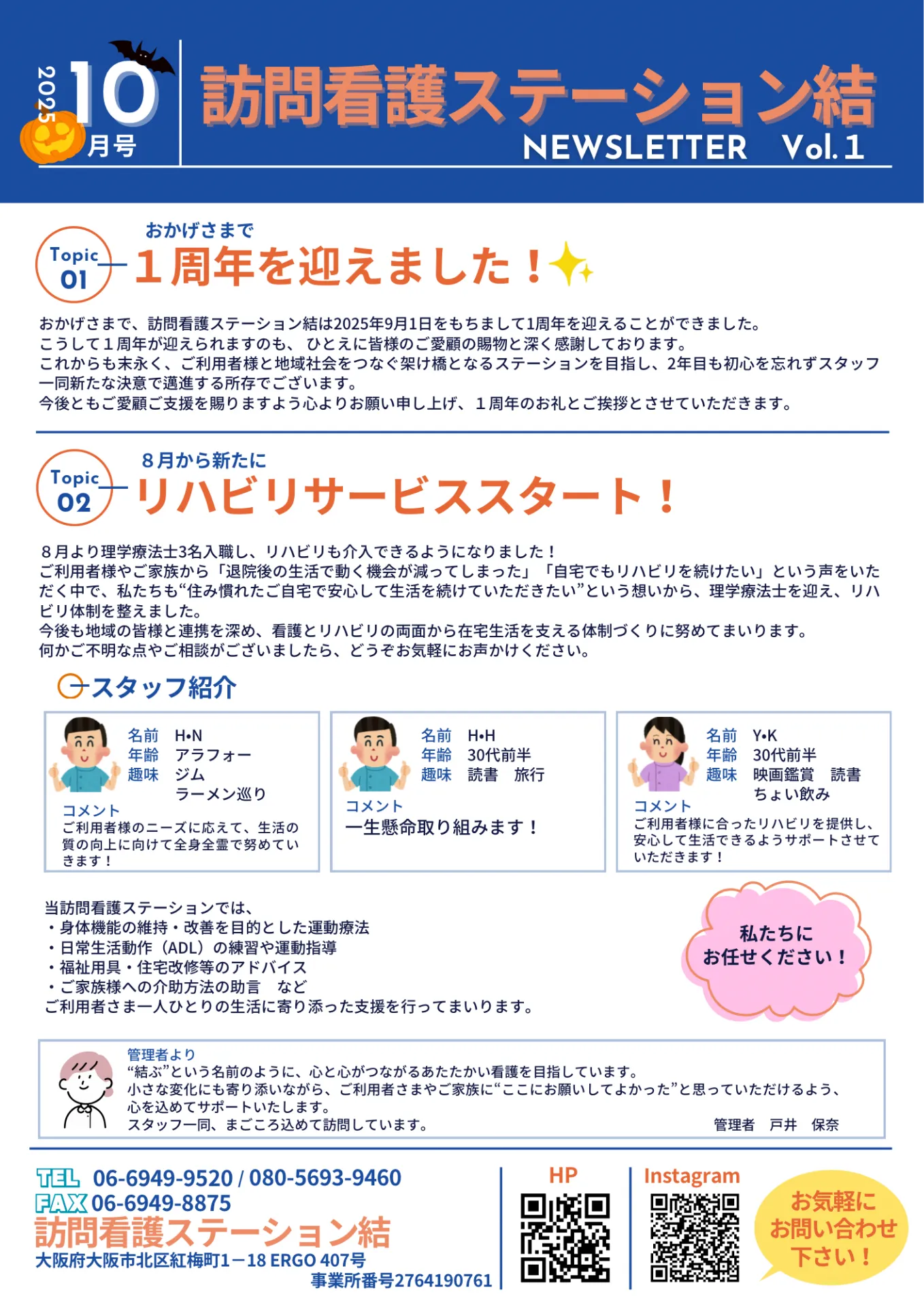 10月号ニュースレター発行しました！